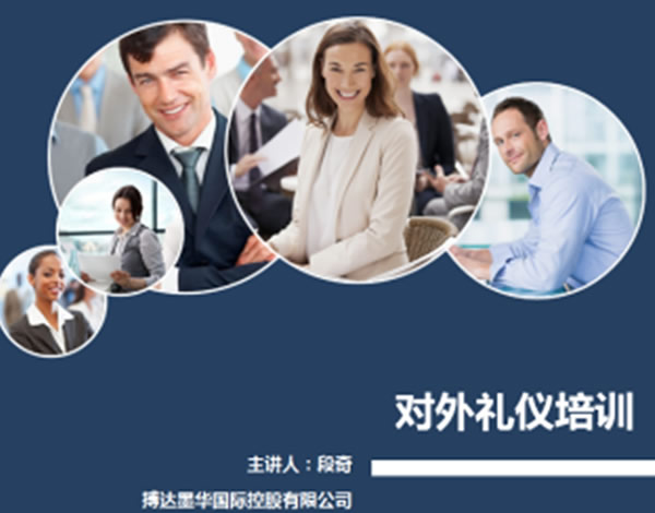 搏達禮儀培訓