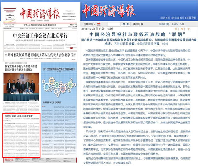 中國經(jīng)濟(jì)導(dǎo)報(bào)社與聯(lián)彩石油戰(zhàn)略“聯(lián)姻”