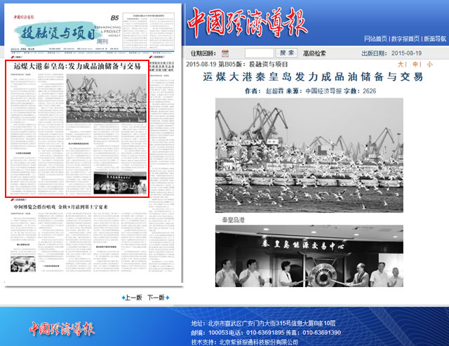 中國經(jīng)濟導報