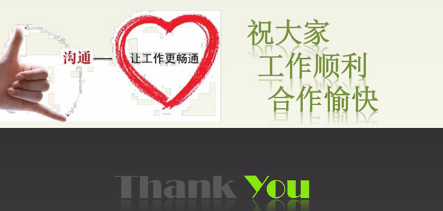 《實(shí)用溝通技巧》培訓(xùn)