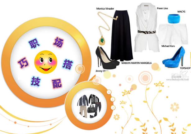 《職場(chǎng)搭配技巧》